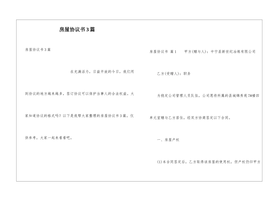 房屋协议书3篇_第1页