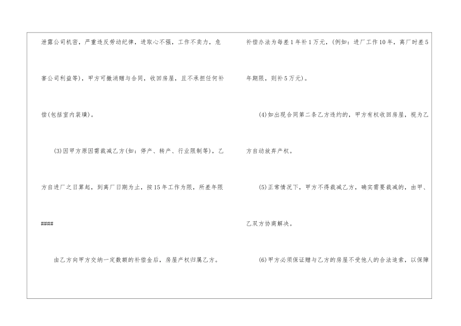 房屋协议书3篇_第3页