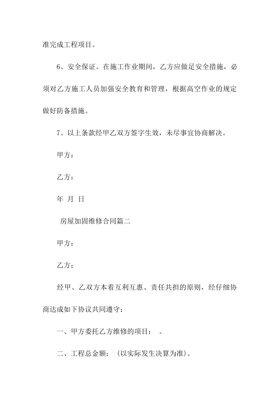 房屋加固维修合同_第2页