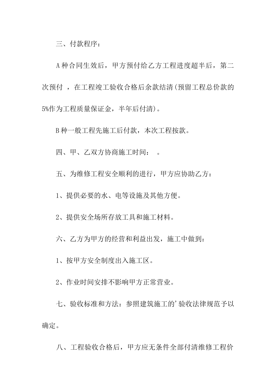 房屋加固维修合同_第3页