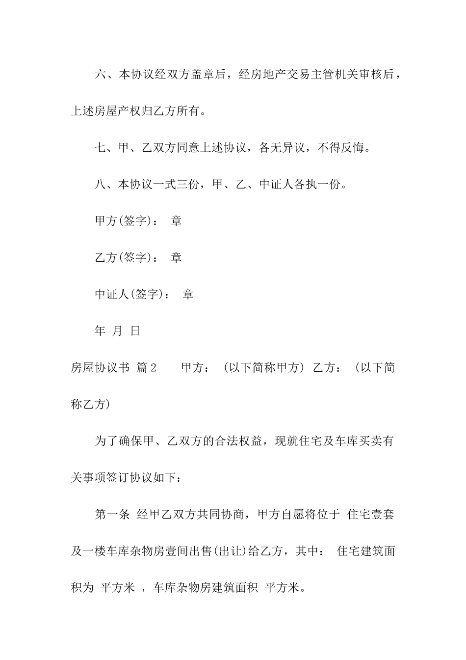 房屋协议书七篇_第2页