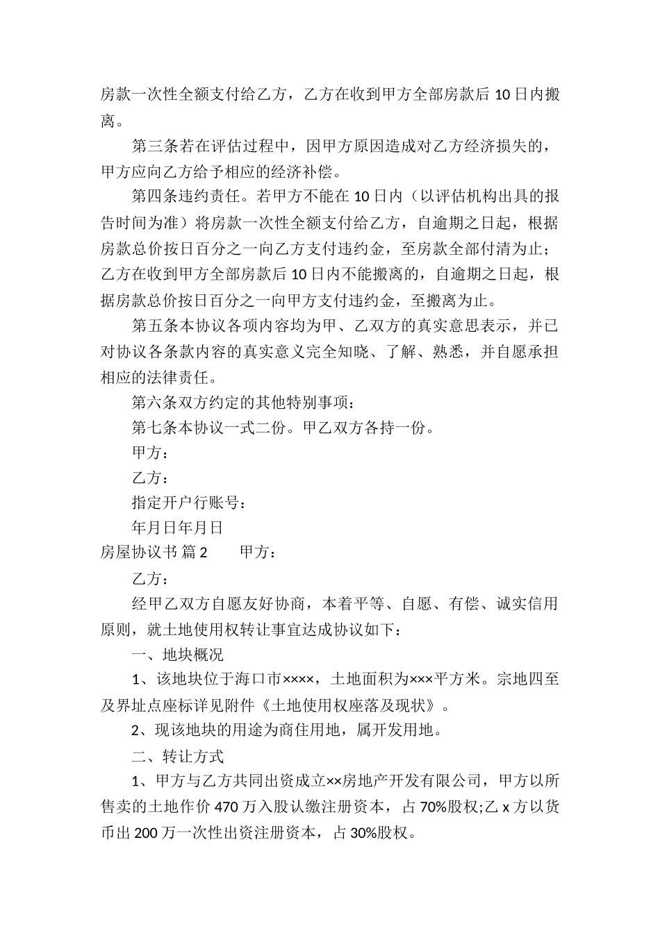 房屋协议书九篇_第2页