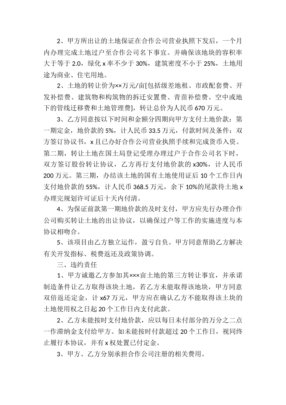 房屋协议书九篇_第3页