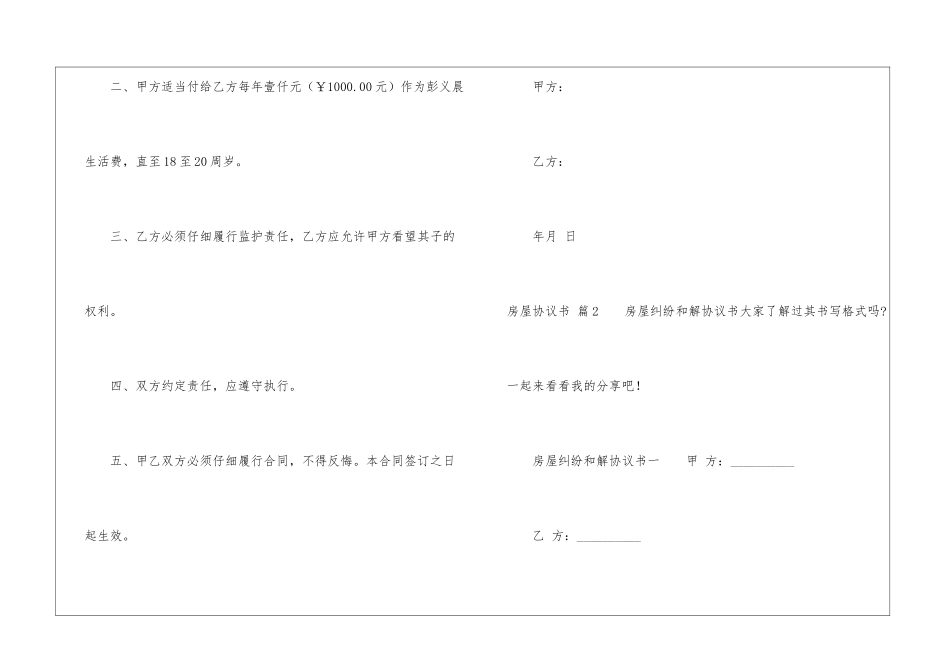 房屋协议书4篇_第2页