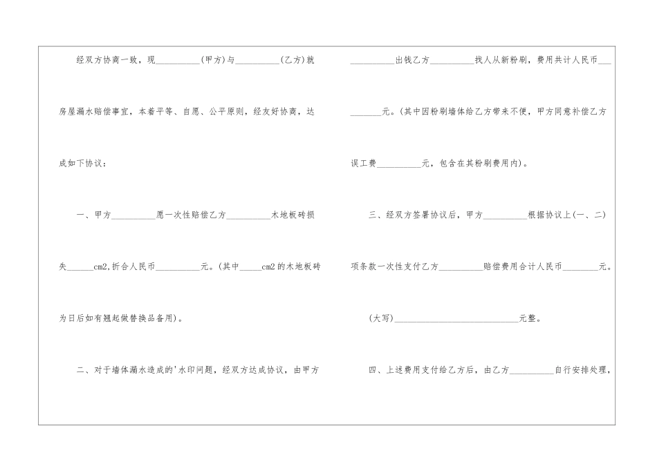 房屋协议书4篇_第3页