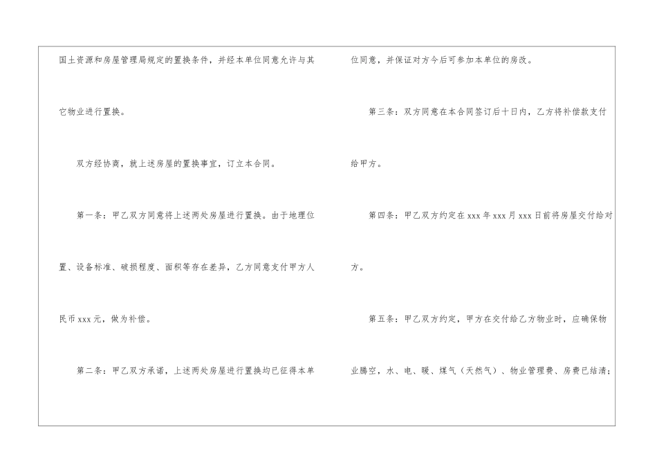 房屋协议书三篇_第2页