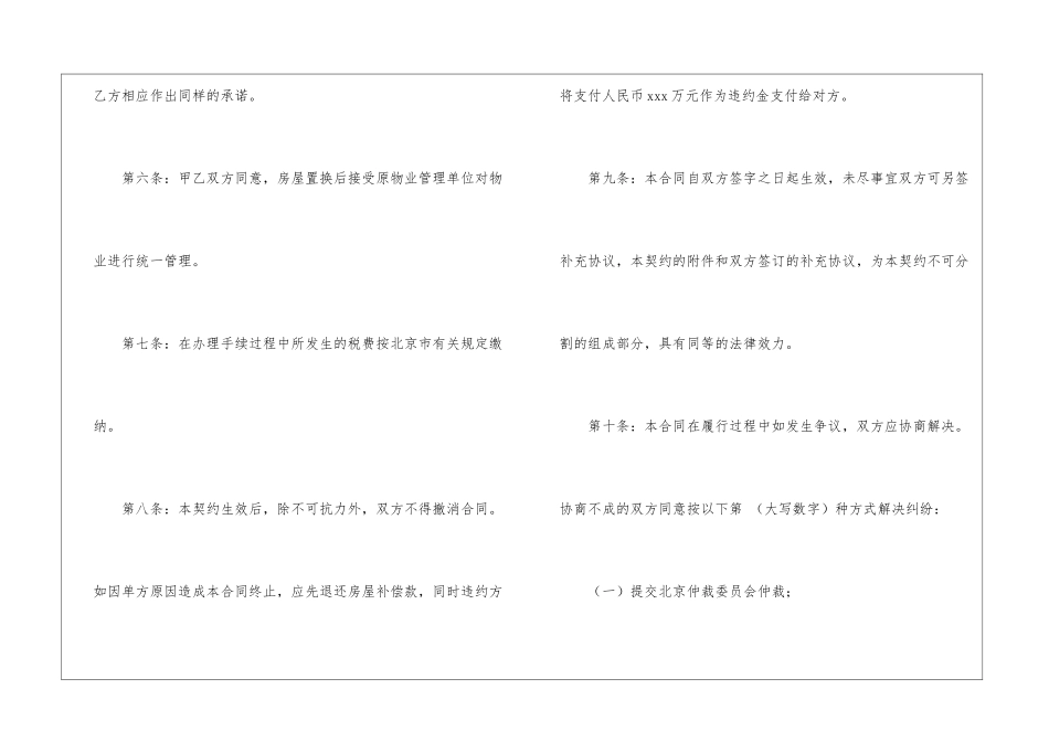 房屋协议书三篇_第3页