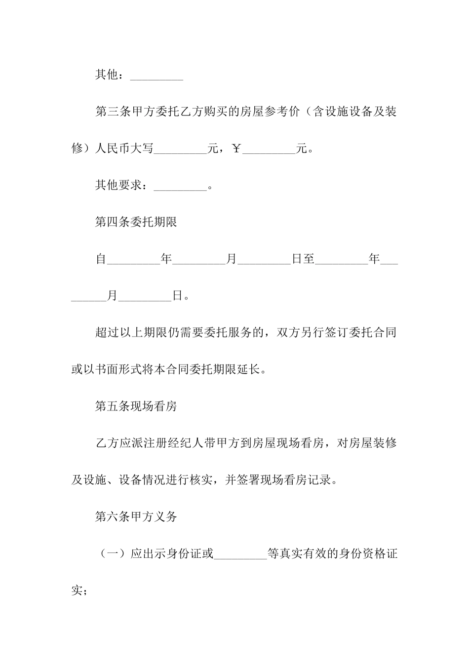 房屋协议书模板5篇_第2页