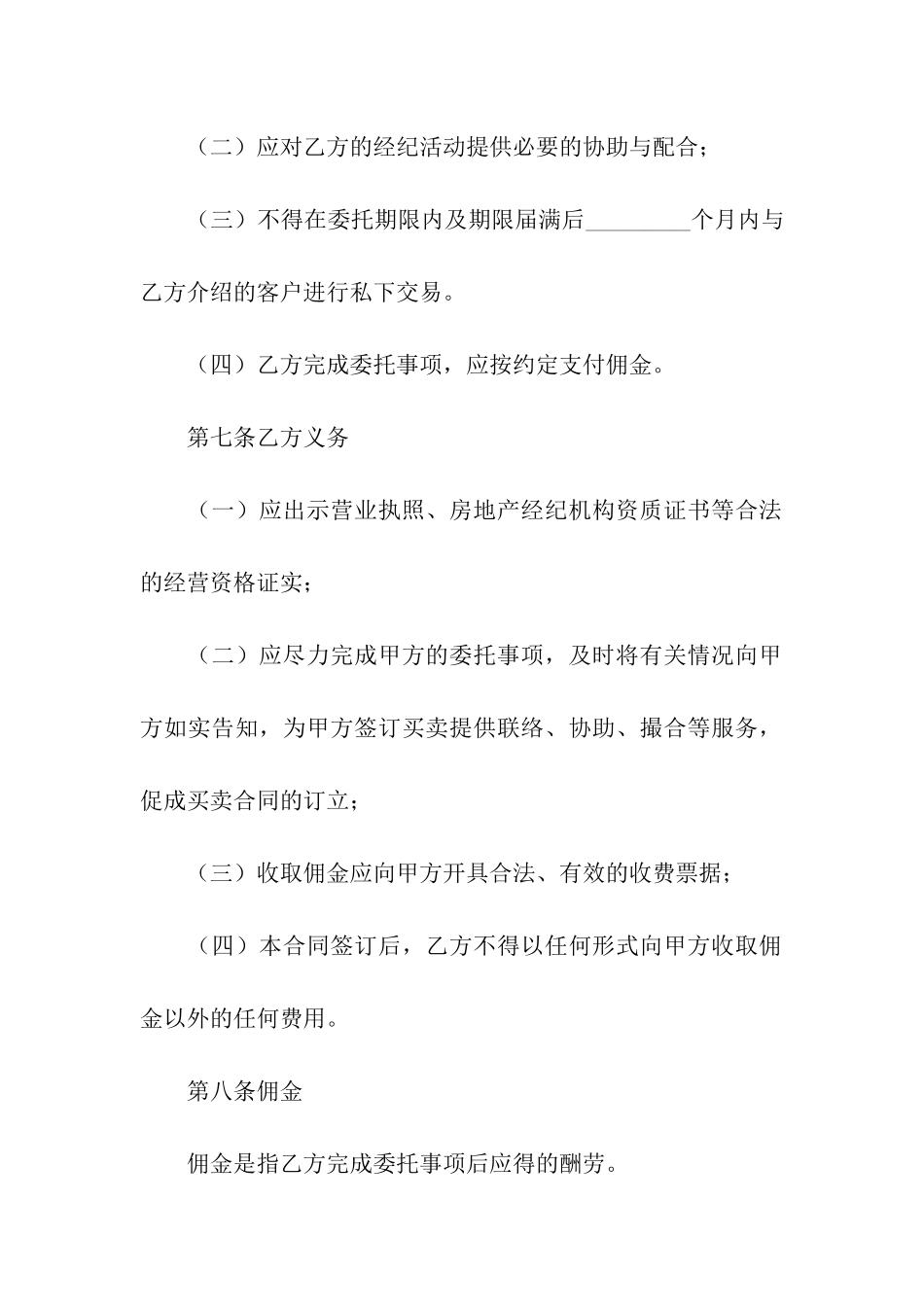 房屋协议书模板5篇_第3页