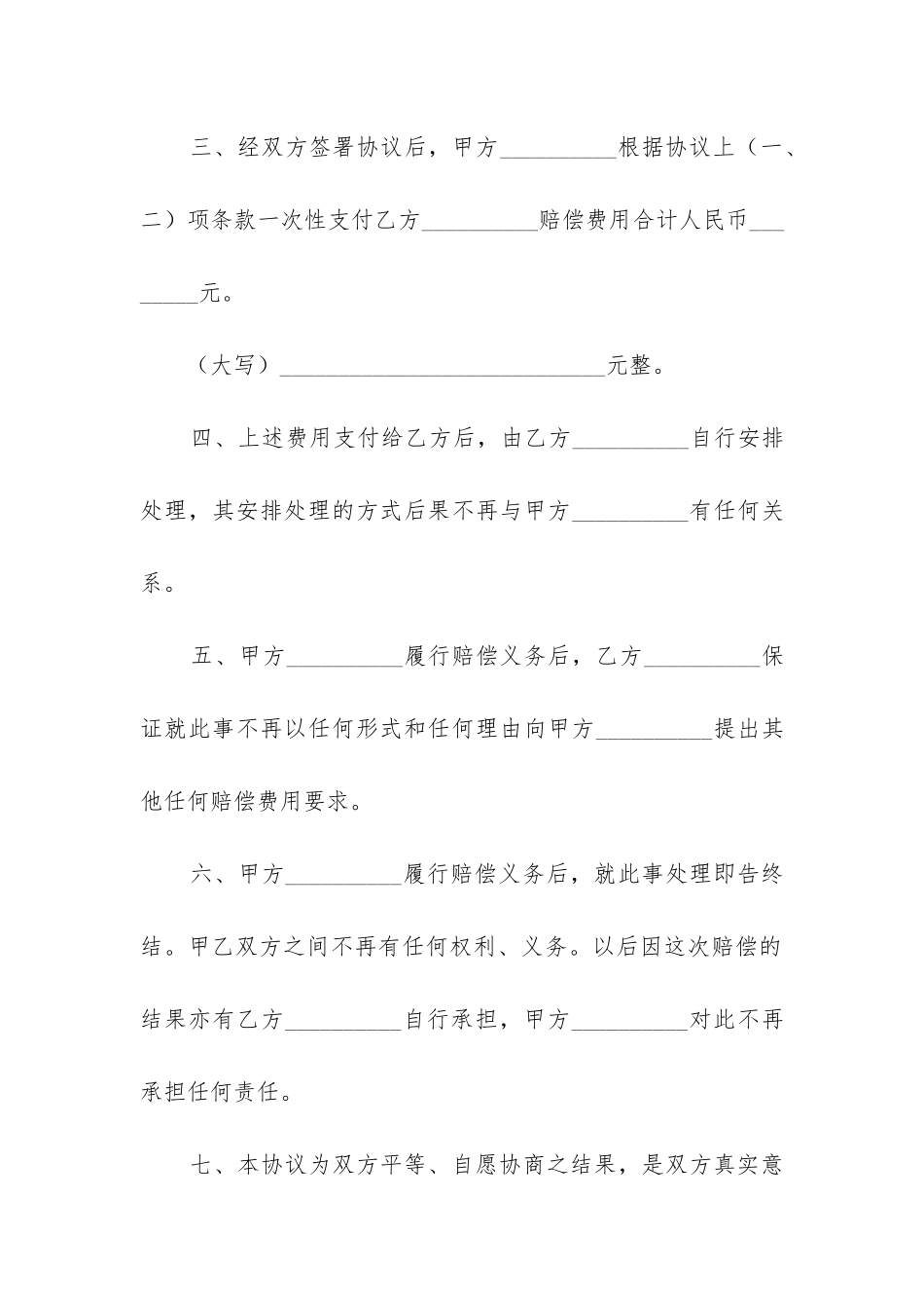 房屋协议书模板5篇-_第2页