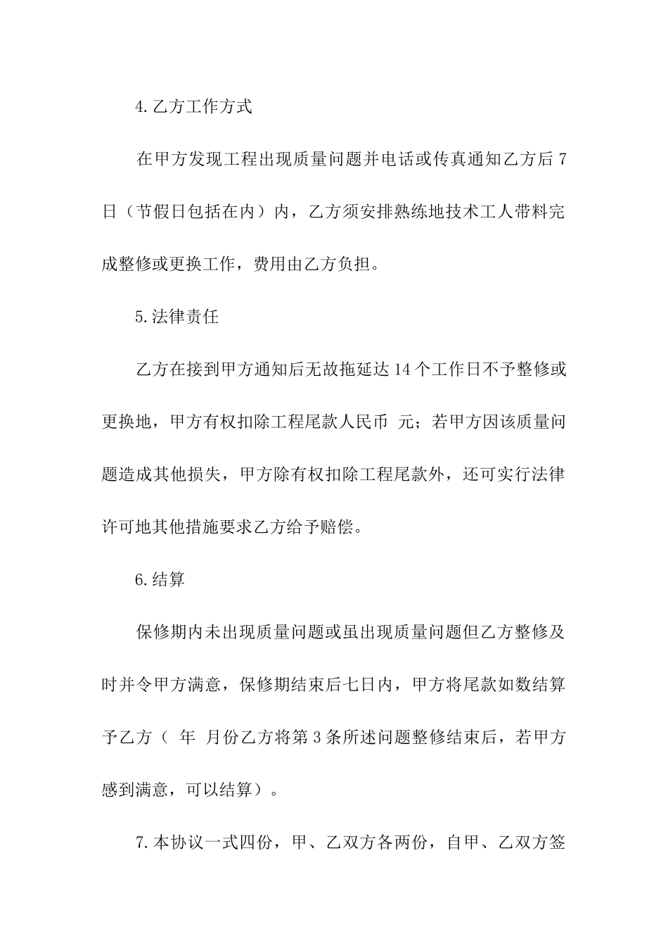 房屋协议书模板汇总9篇_第3页