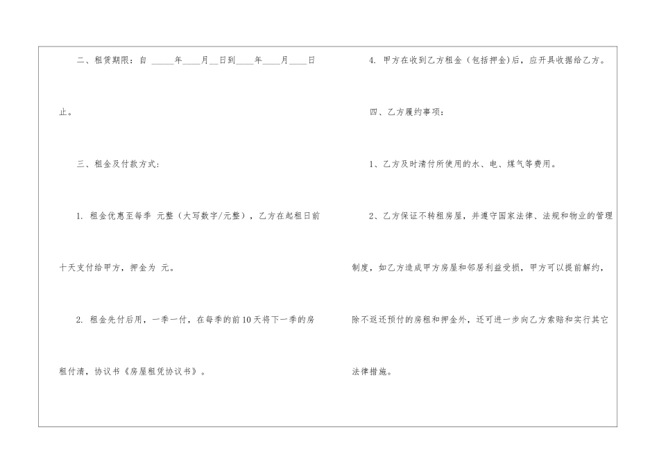 房屋协议书六篇_第2页