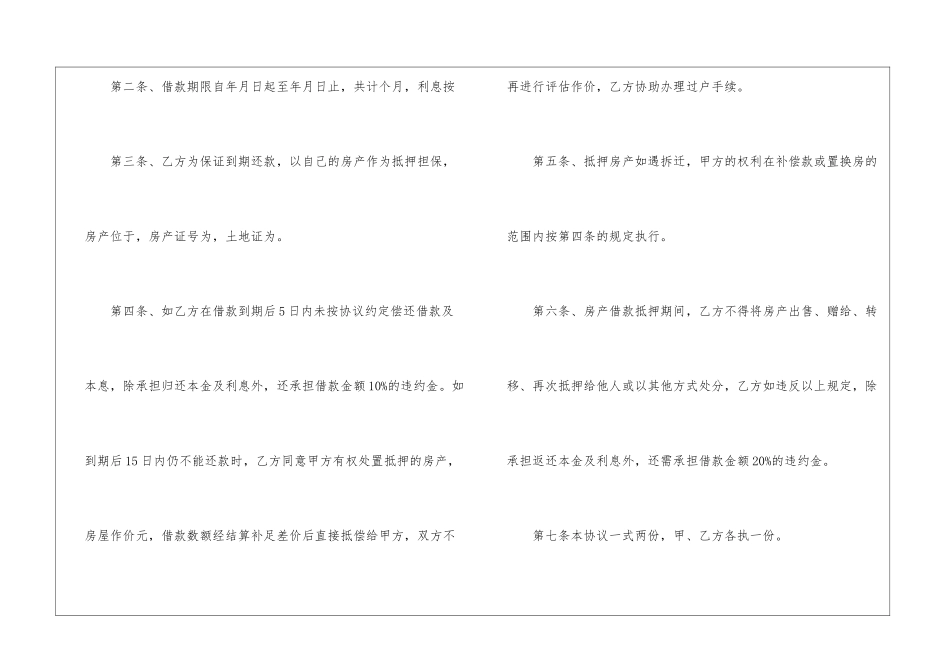 房屋协议书九篇_第2页