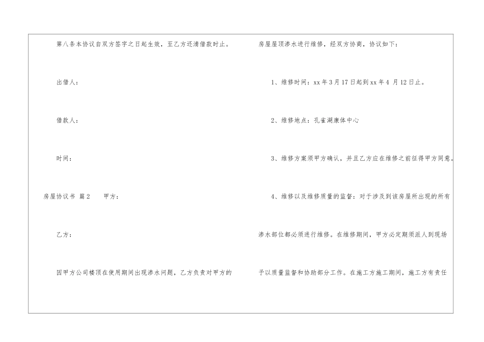 房屋协议书九篇_第3页