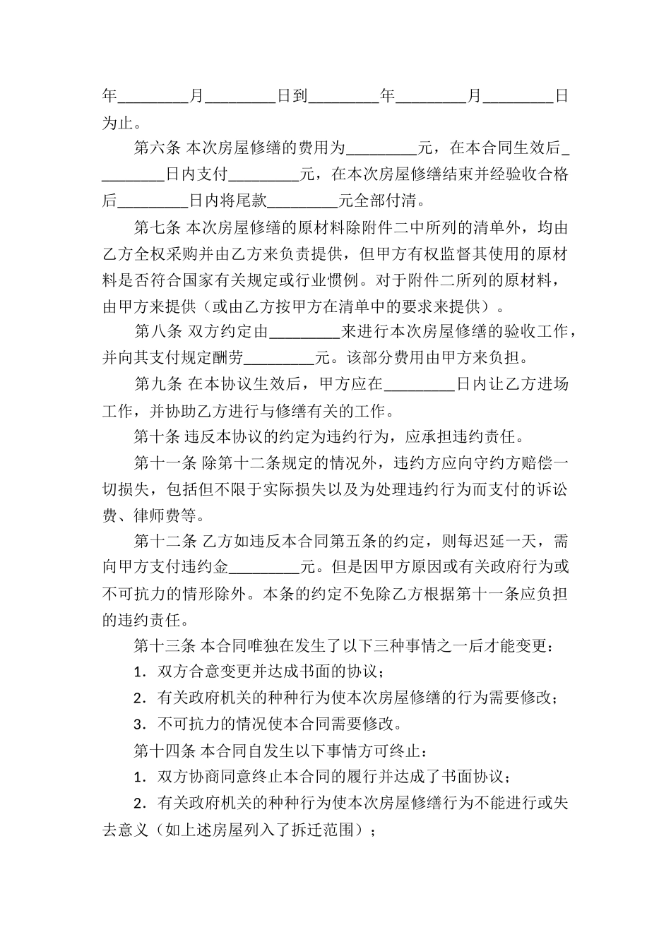 房屋协议书六篇_第2页