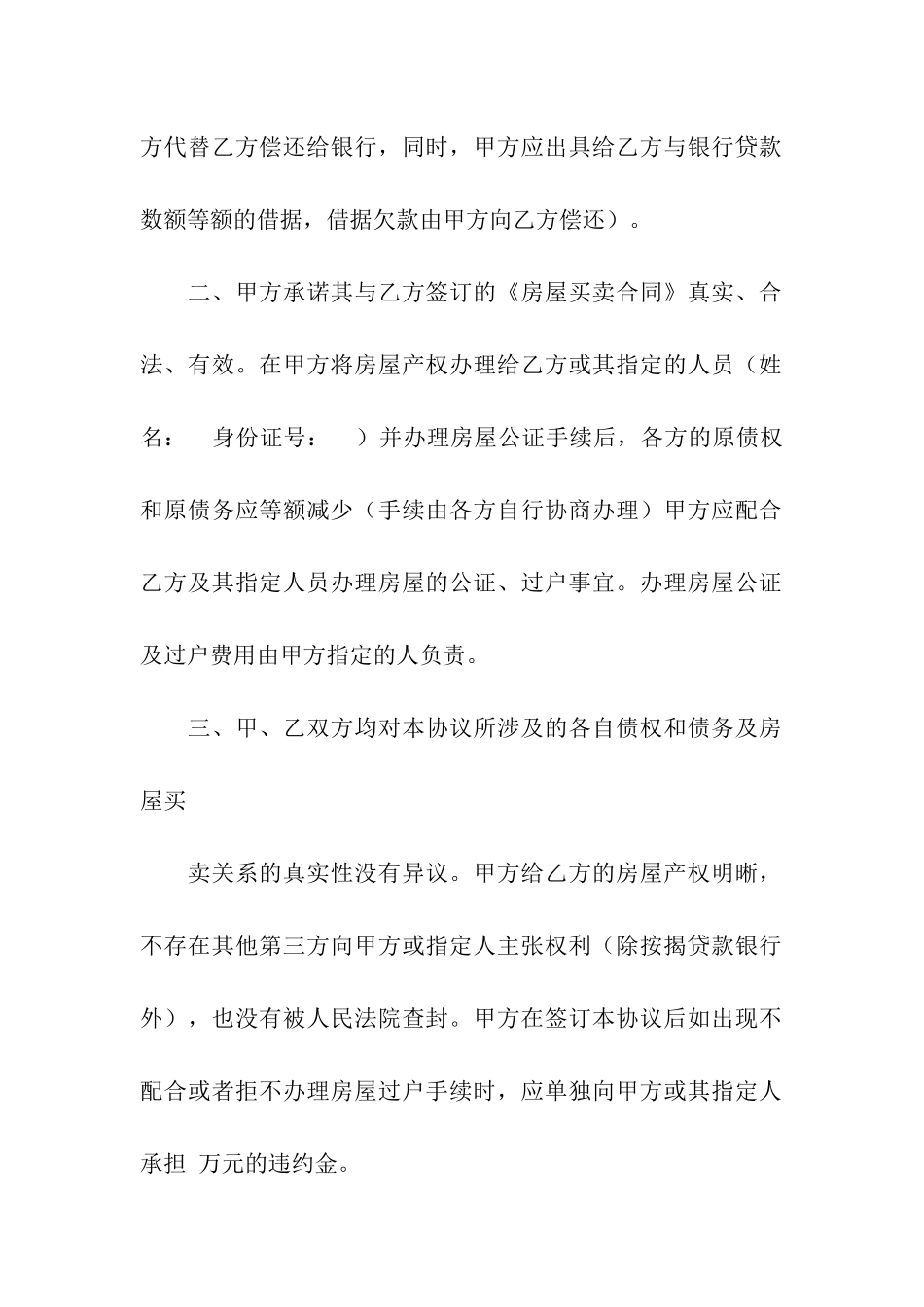 房屋协议书模板汇总5篇_第2页