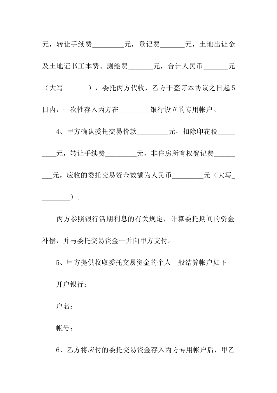 房屋协议书模板汇编6篇_第2页