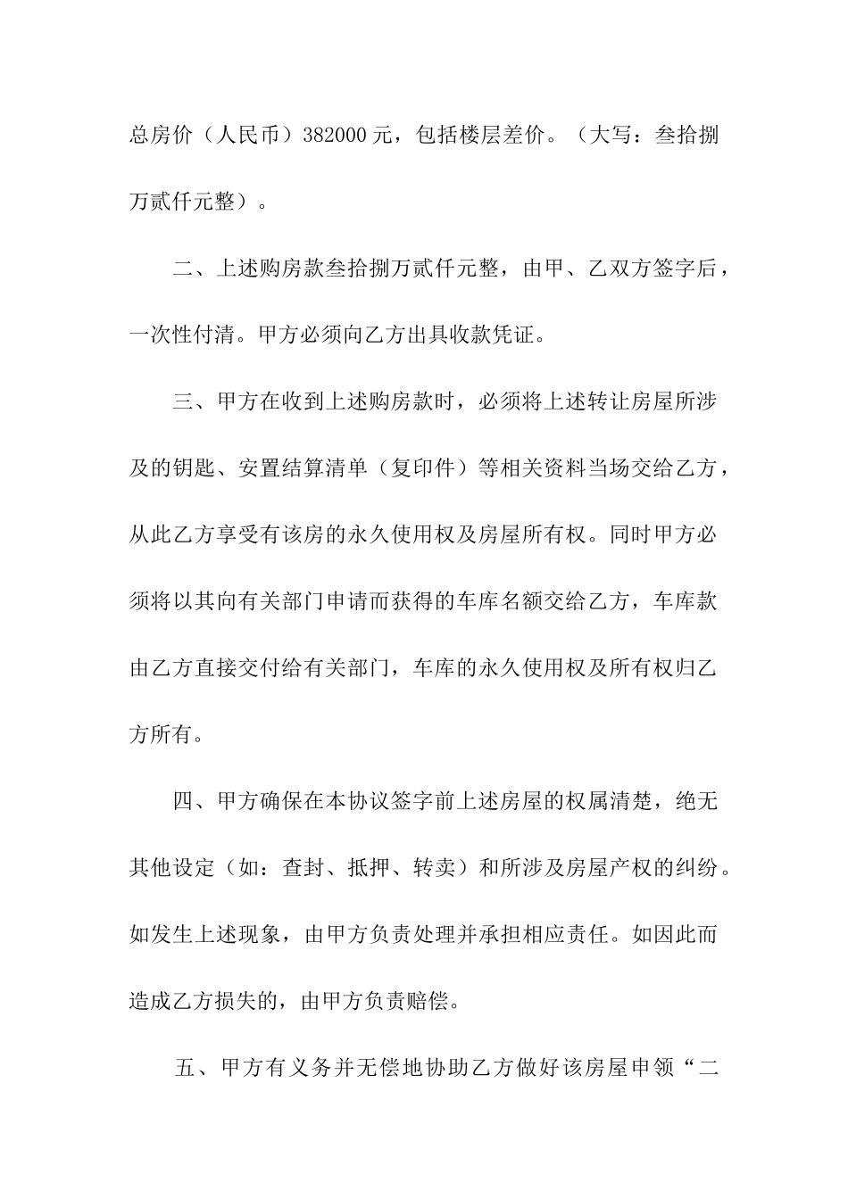 房屋协议书汇编五篇_第3页