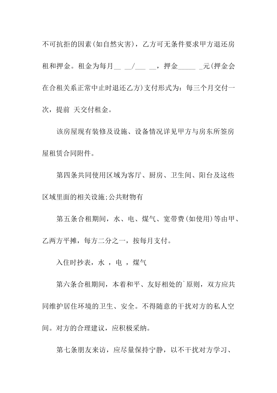 房屋单间出租合同_第2页