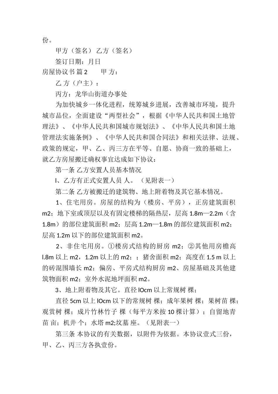 房屋协议书模板集合九篇_第2页