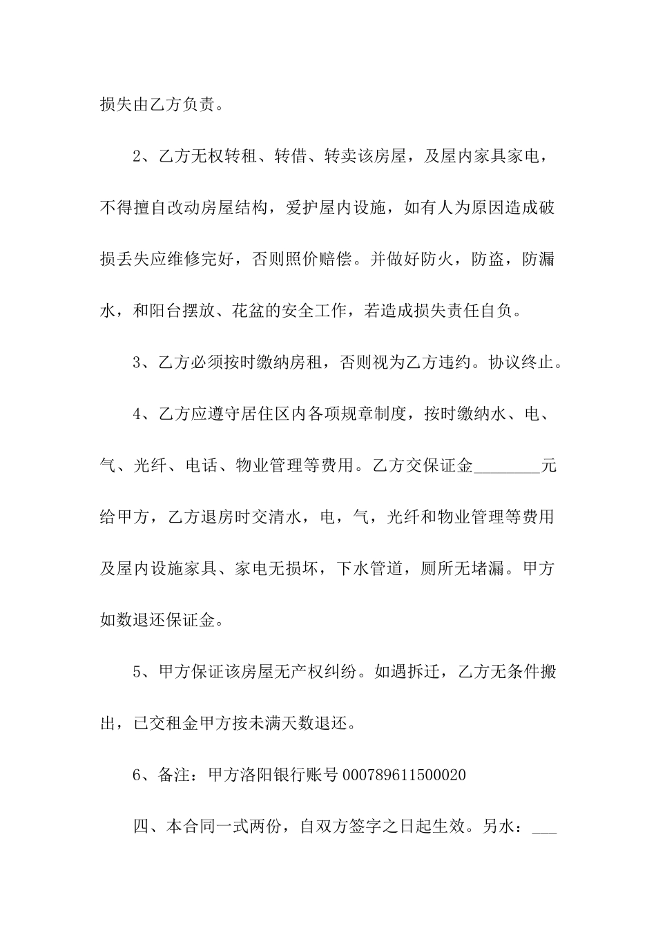 房屋单间出租合同4篇_第2页