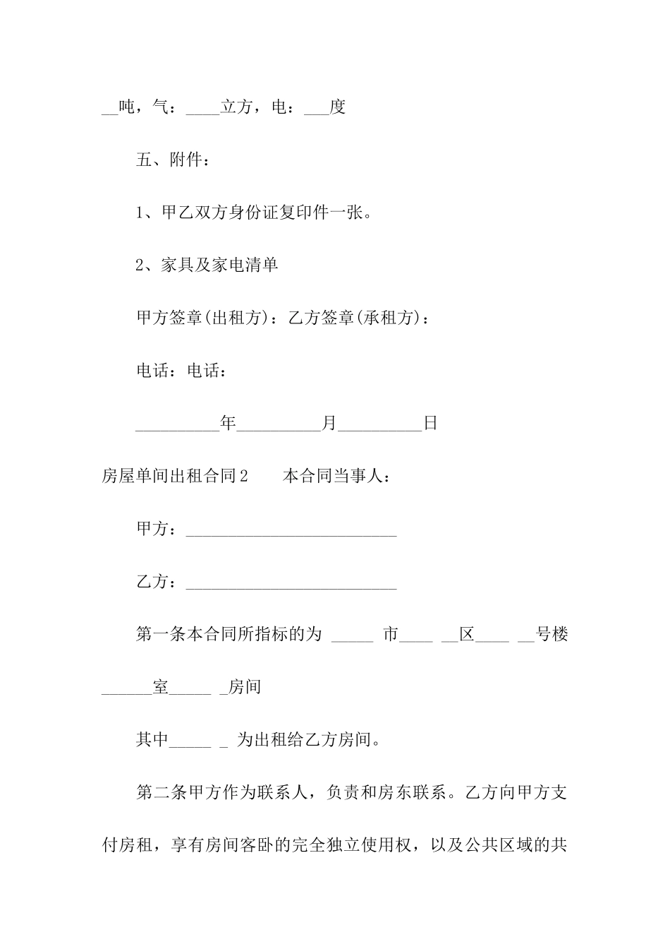 房屋单间出租合同4篇_第3页