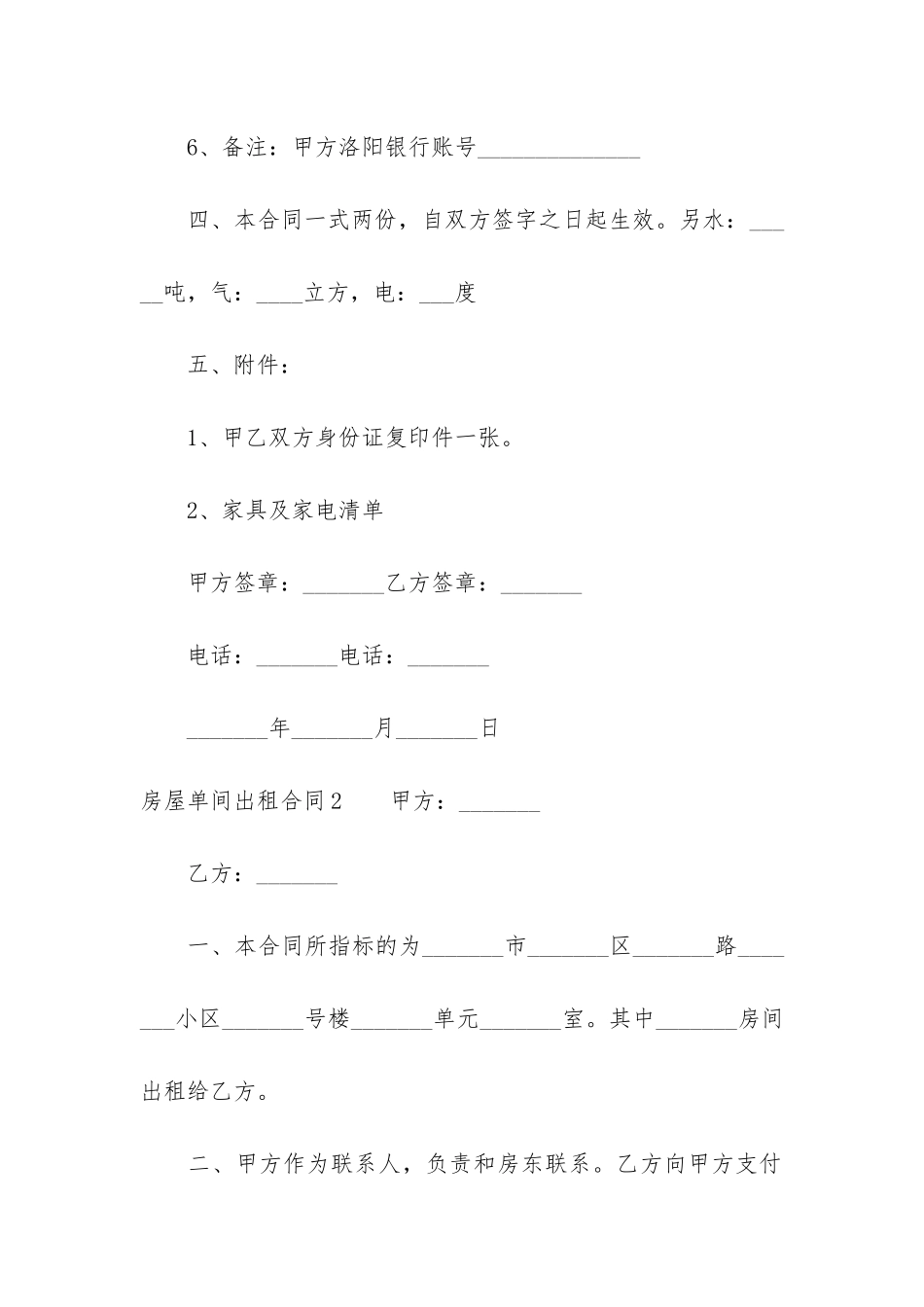 房屋单间出租合同3篇_第3页