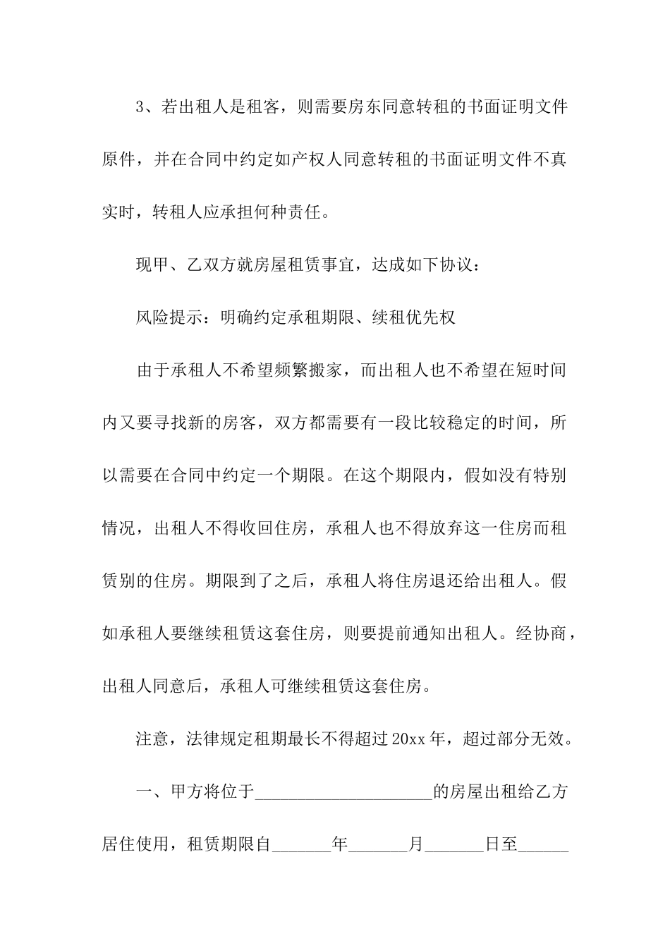 房屋单间租赁合同合集15篇_第2页