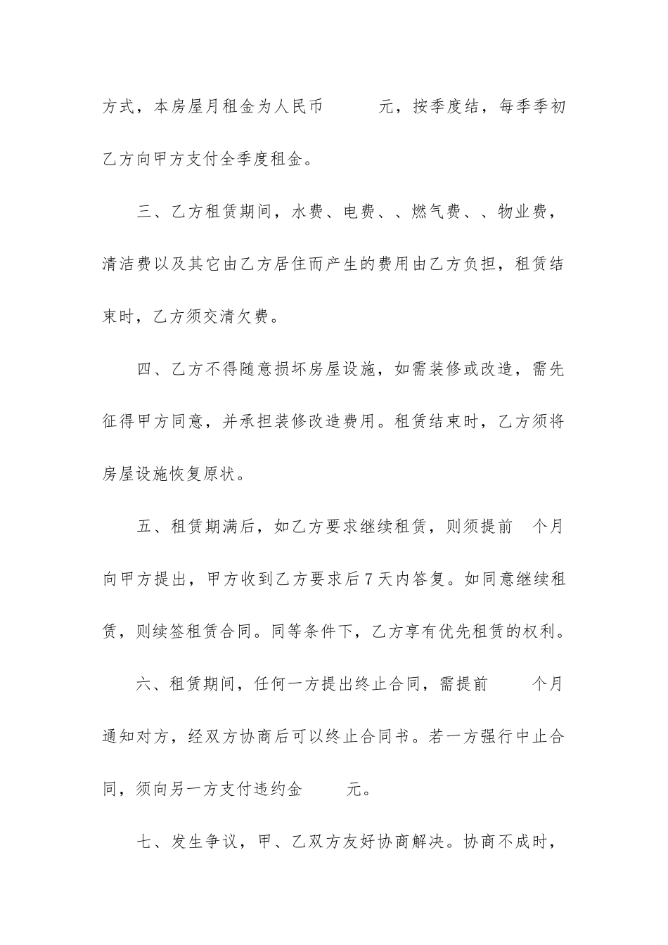 房屋单间租赁合同12篇_第2页