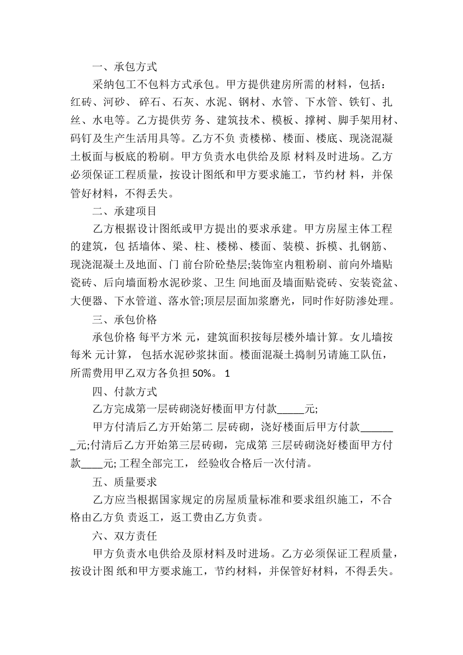 房屋协议书锦集十篇_第3页