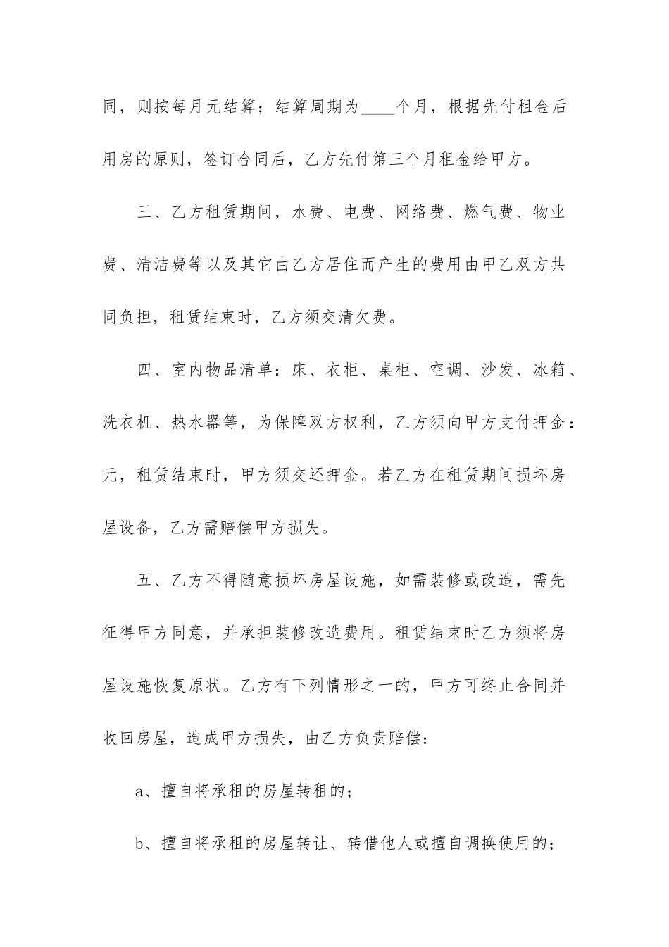 房屋单间租赁合同12篇(租单间的租房合同)_第2页