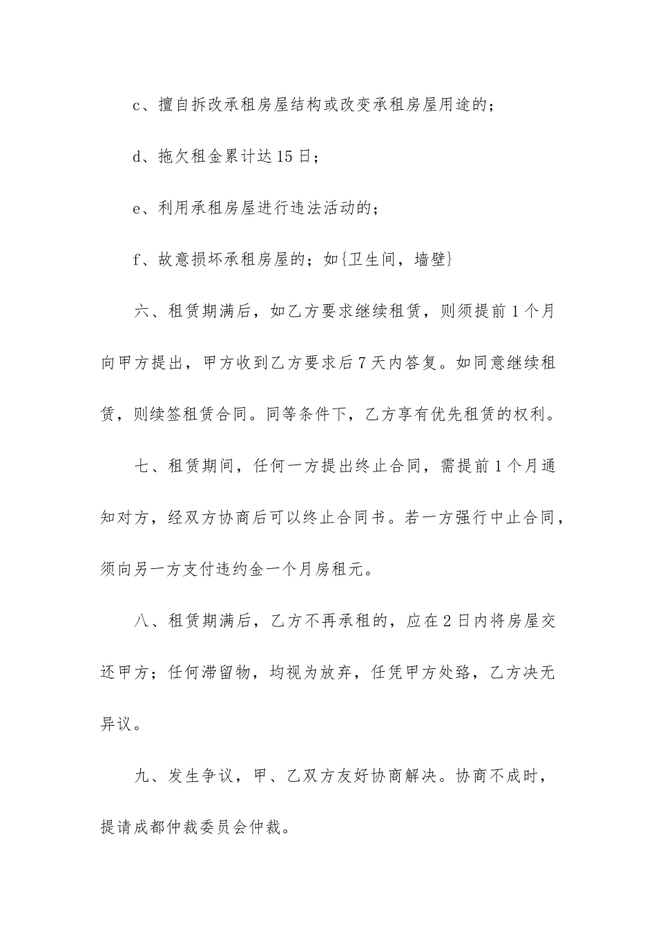 房屋单间租赁合同12篇(租单间的租房合同)_第3页