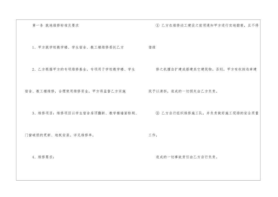 房屋协议书集锦5篇_第2页