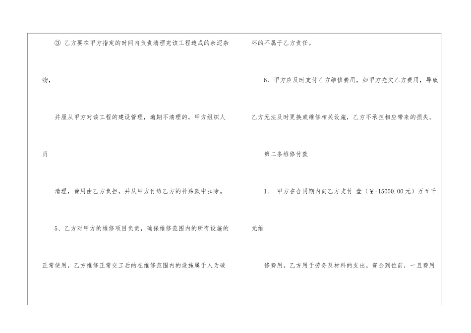 房屋协议书集锦5篇_第3页
