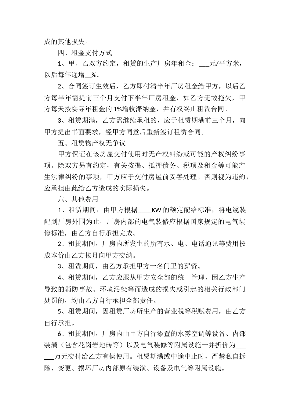 房屋厂房租赁合同_第2页