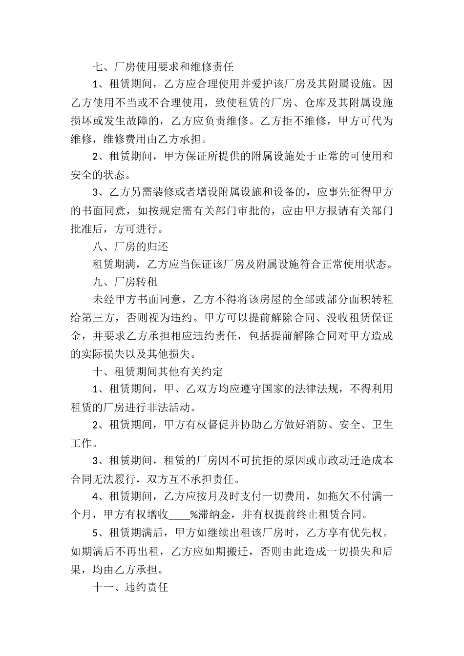 房屋厂房租赁合同_第3页