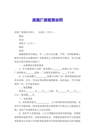 房屋厂房租赁合同