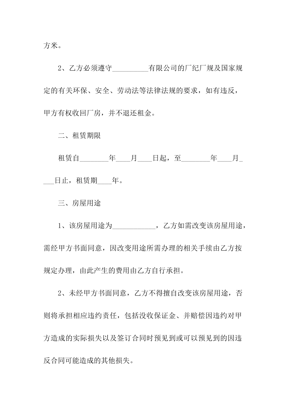 房屋厂房租赁合同(15篇)_第2页