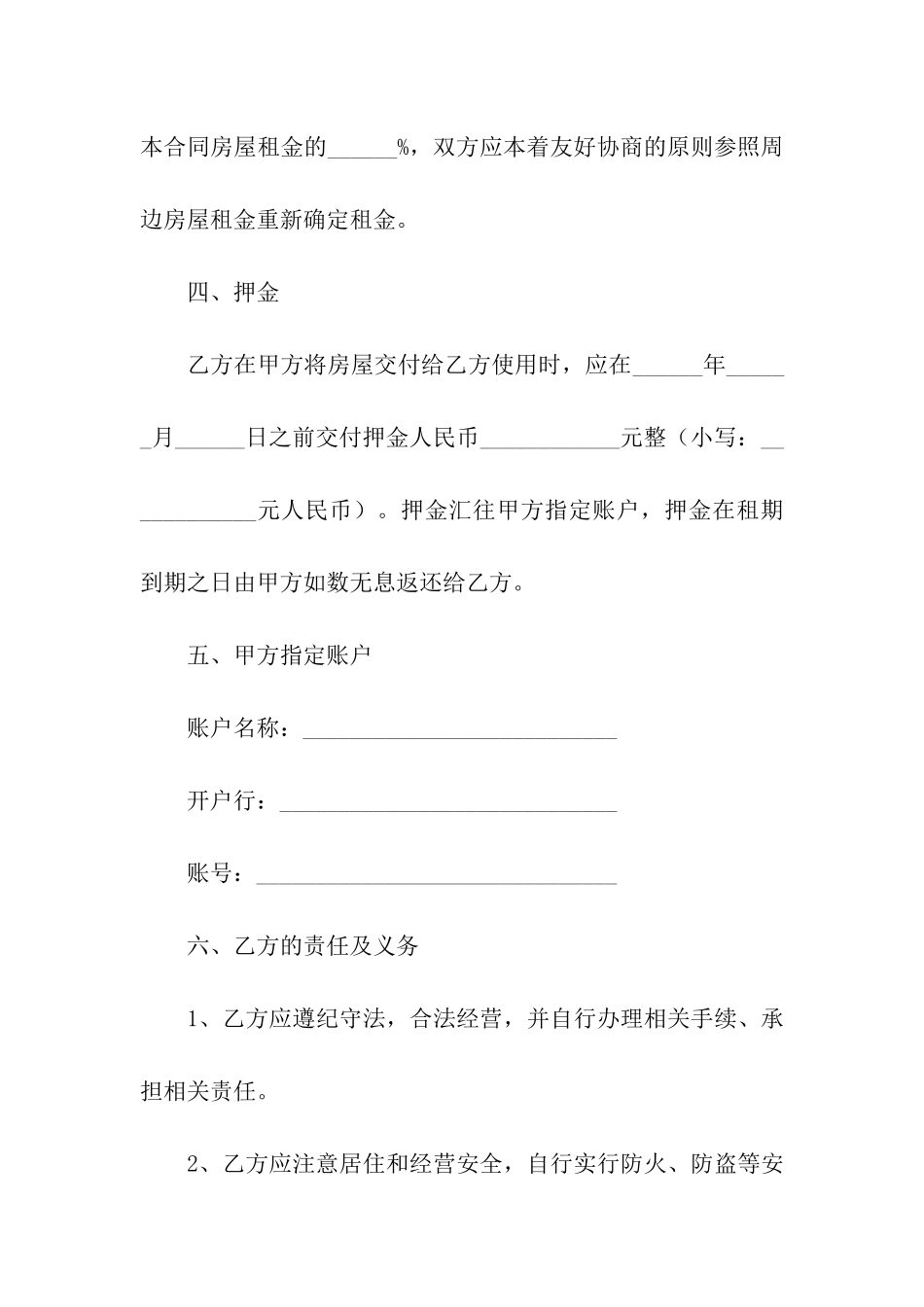 房屋单间租赁合同通用15篇_第2页