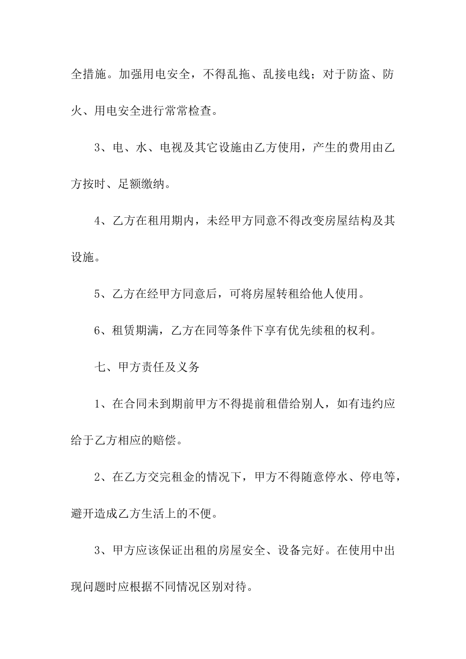 房屋单间租赁合同通用15篇_第3页