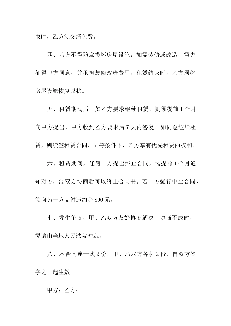 房屋单间出租合同范本_第2页