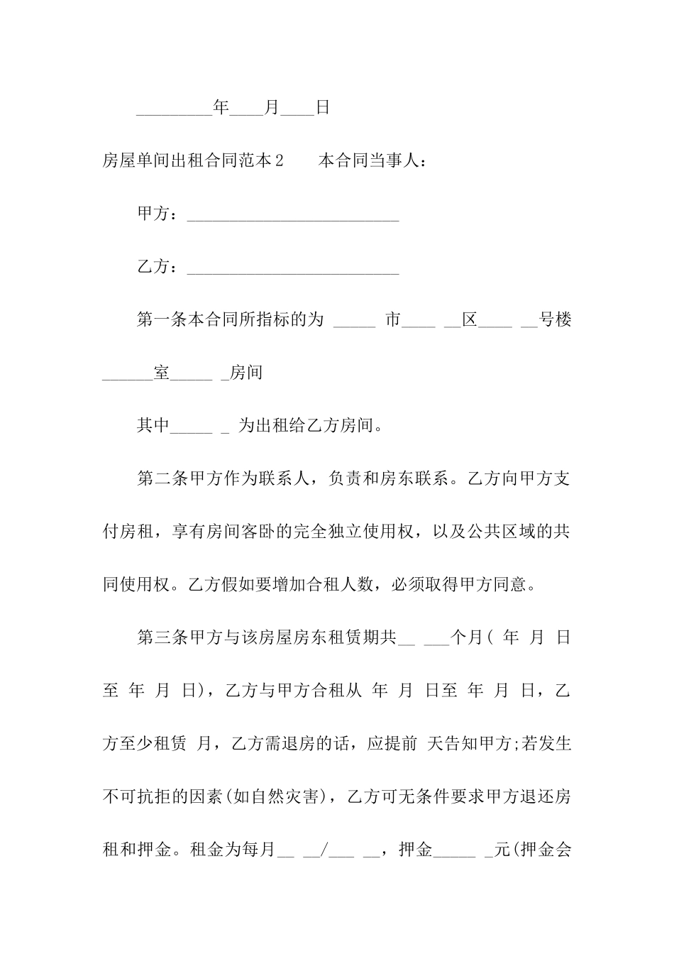 房屋单间出租合同范本_第3页