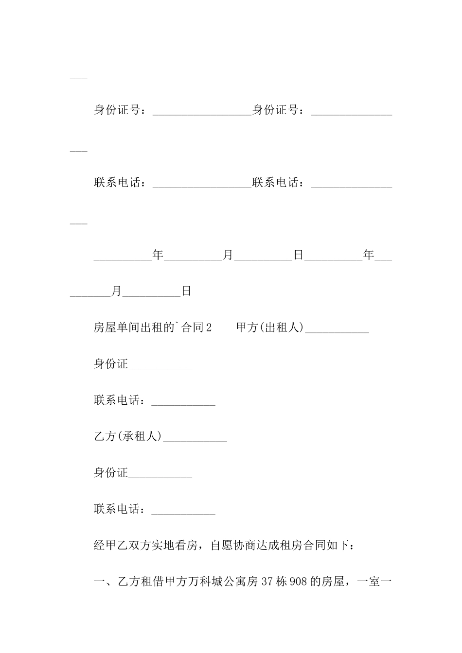 房屋单间出租的合同_第3页