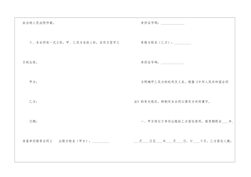 房屋单间租赁合同_第3页