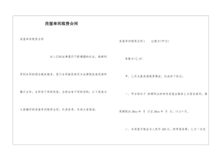 房屋单间租赁合同