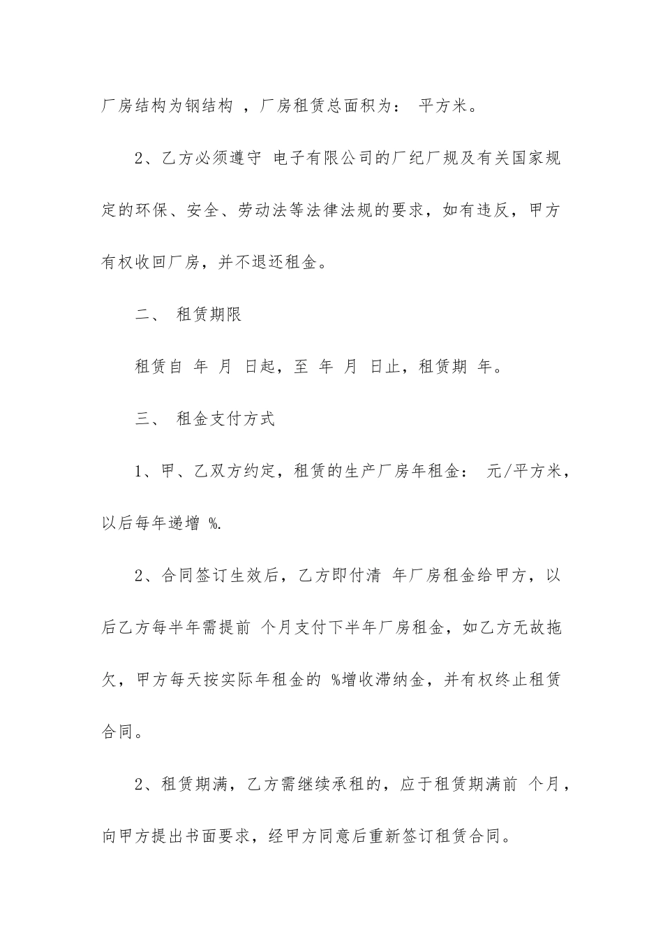 房屋厂房租赁合同范本(厂房租赁合同协议书范本)_第2页