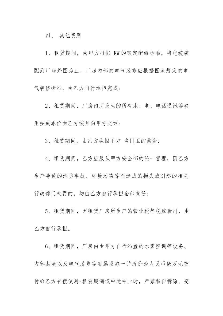 房屋厂房租赁合同范本(厂房租赁合同协议书范本)_第3页