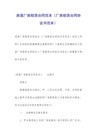 房屋厂房租赁合同范本(厂房租赁合同协议书范本)