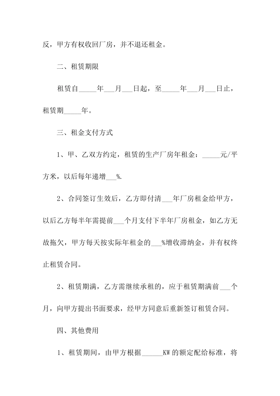 房屋厂房租赁合同范本_第2页
