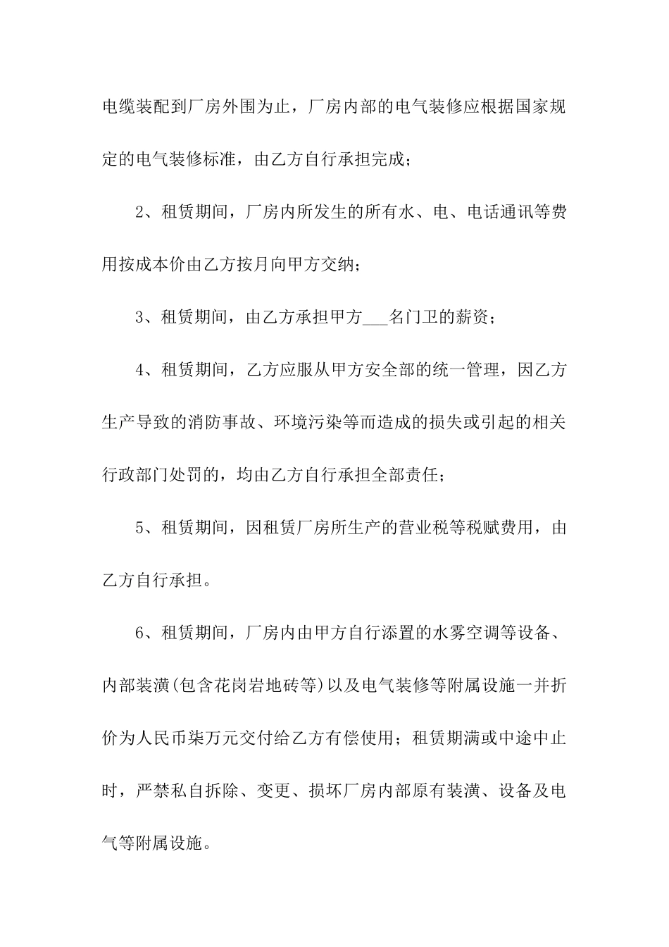 房屋厂房租赁合同范本_第3页